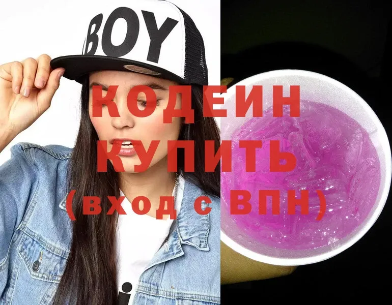 Codein Purple Drank  Вилючинск 